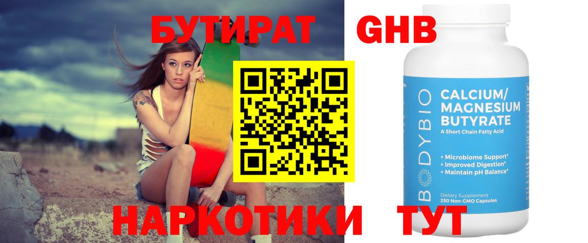 Бутират вода  Вход с VPN  Алексин 