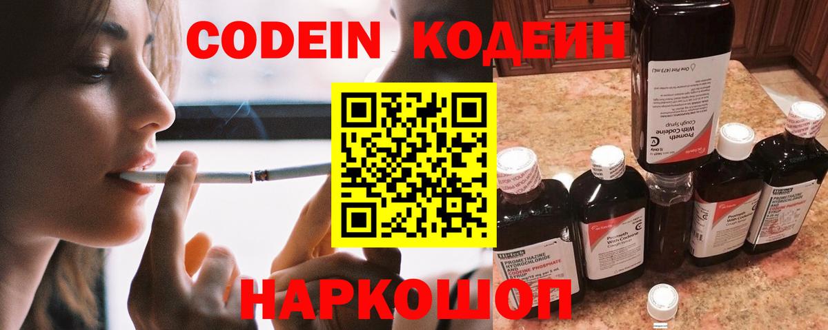 Codein Purple Drank Алексин