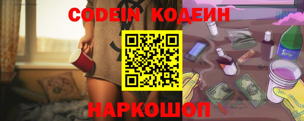 Codein напиток Lean (лин)  Кодеин напиток Lean (лин)  Вход с VPN  Алексин 