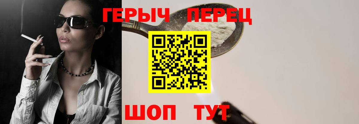 ГЕРОИН хмурый Алексин